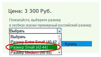 выберите подходящий размер из меню, в скобках указан примерный российский размер.